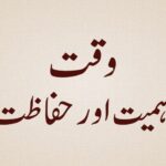 Waqt – Ahemiyat aur Hifazat